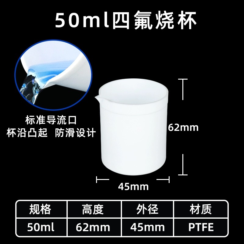 聚四氟乙烯烧杯四氟烧杯