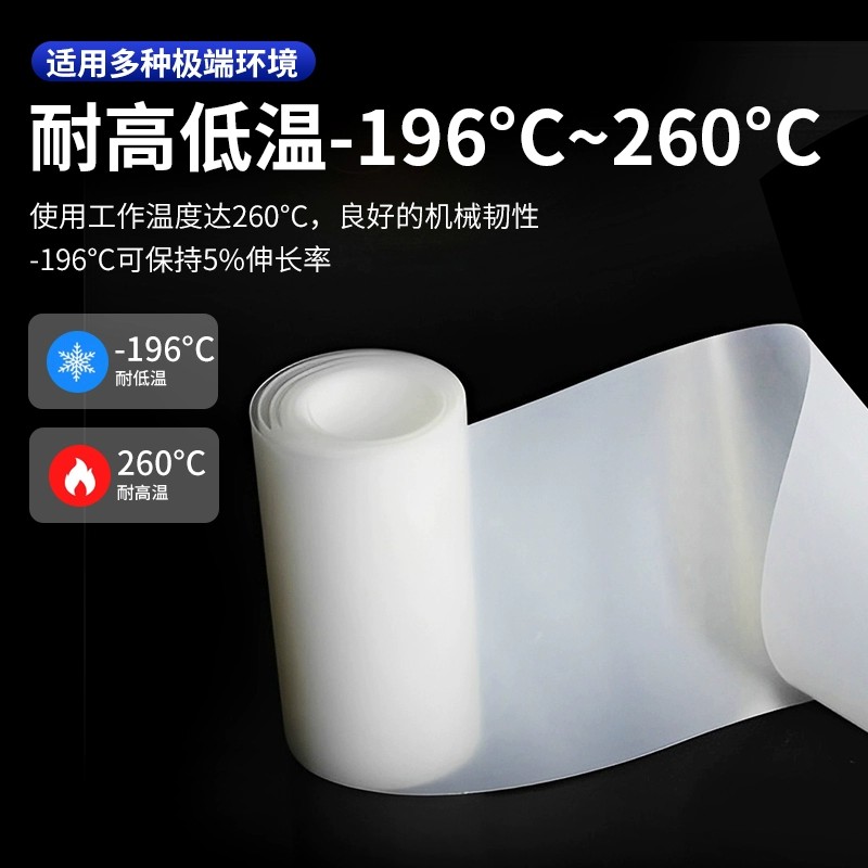 聚四氟乙烯薄膜