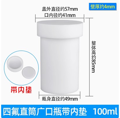 聚四氟乙烯试剂瓶