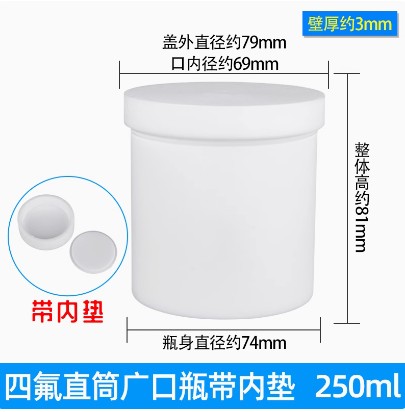 聚四氟乙烯试剂瓶