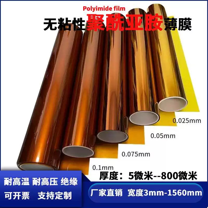 聚酰亚胺薄膜实验耐高温kapton