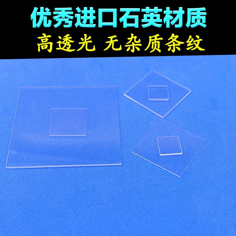超薄石英光学玻璃 方形长方形