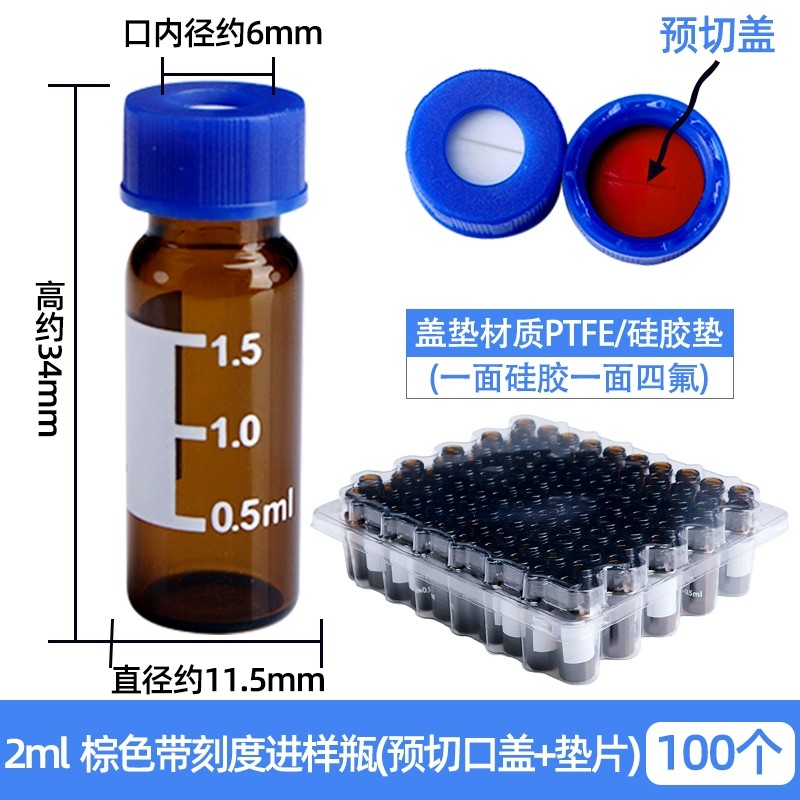 进样瓶