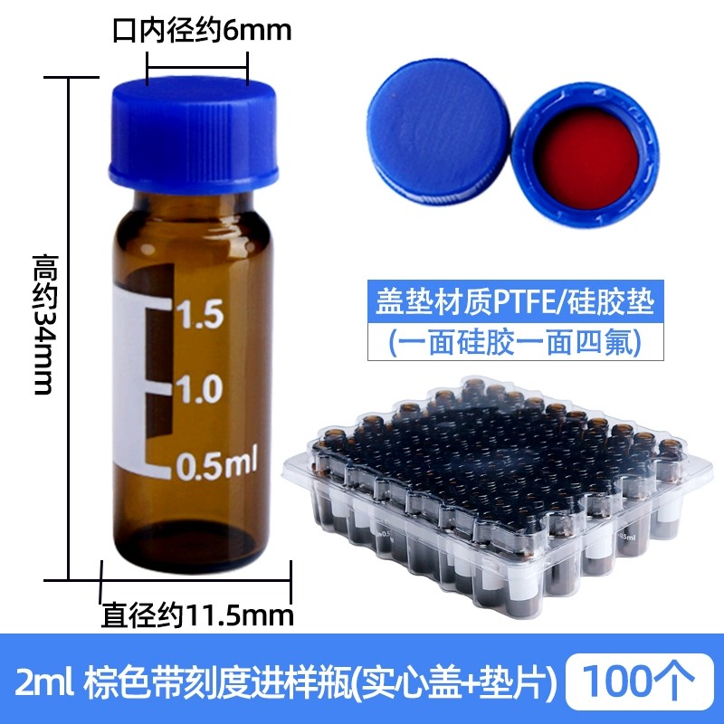进样瓶