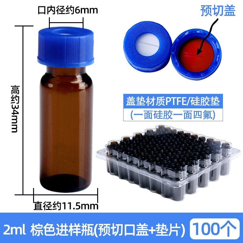 进样瓶