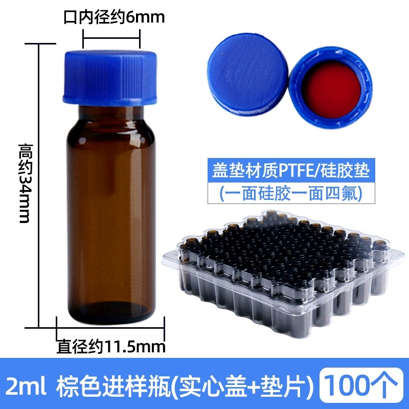 进样瓶