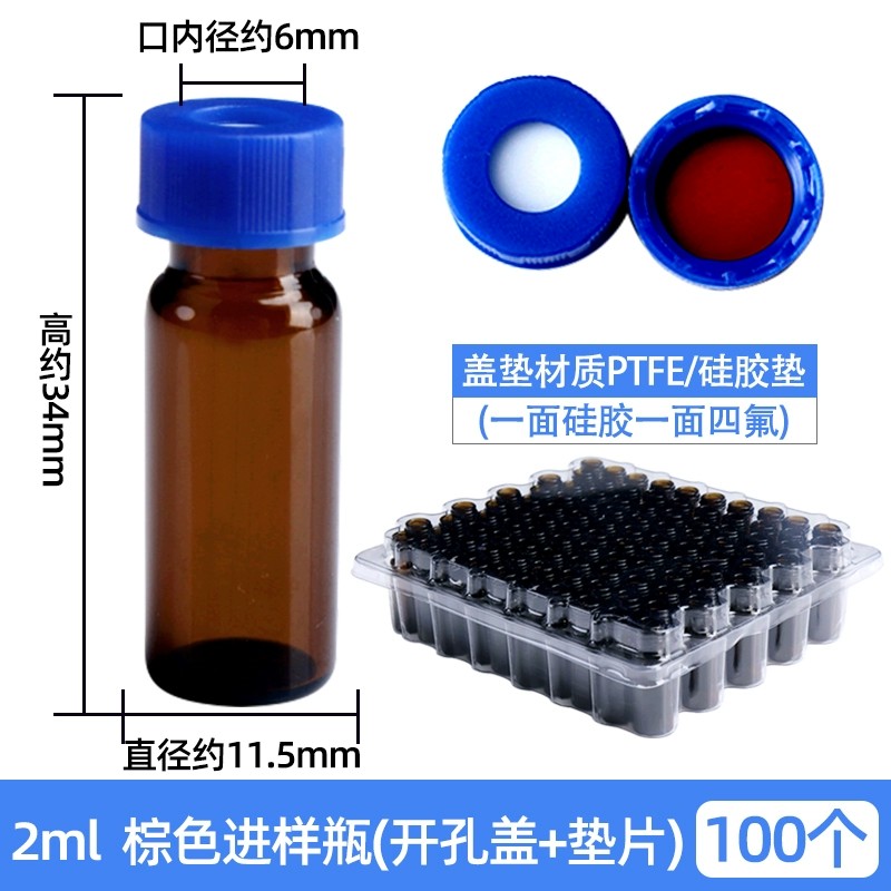 进样瓶