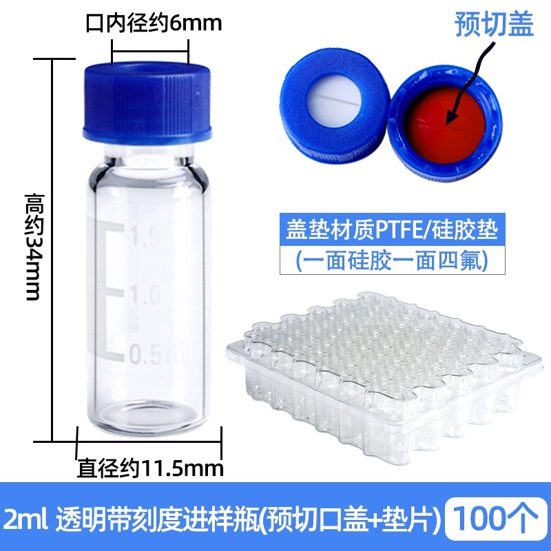 进样瓶