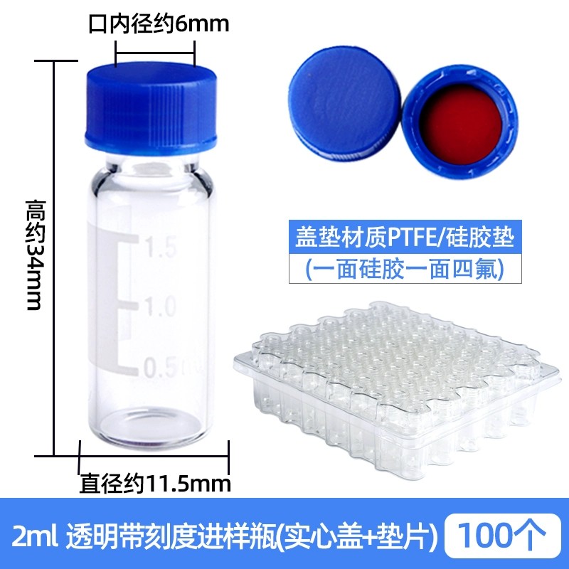进样瓶