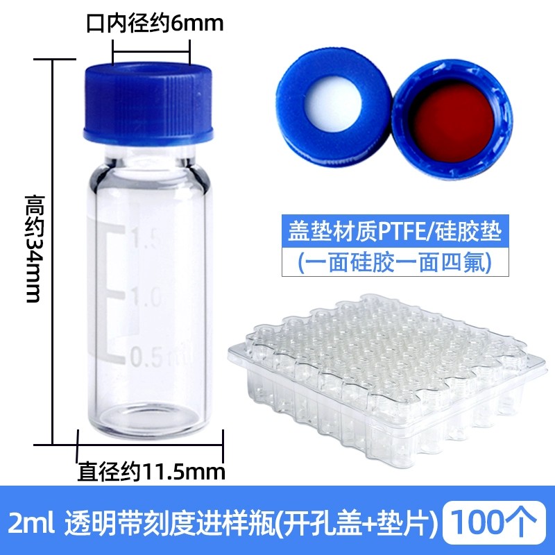 进样瓶