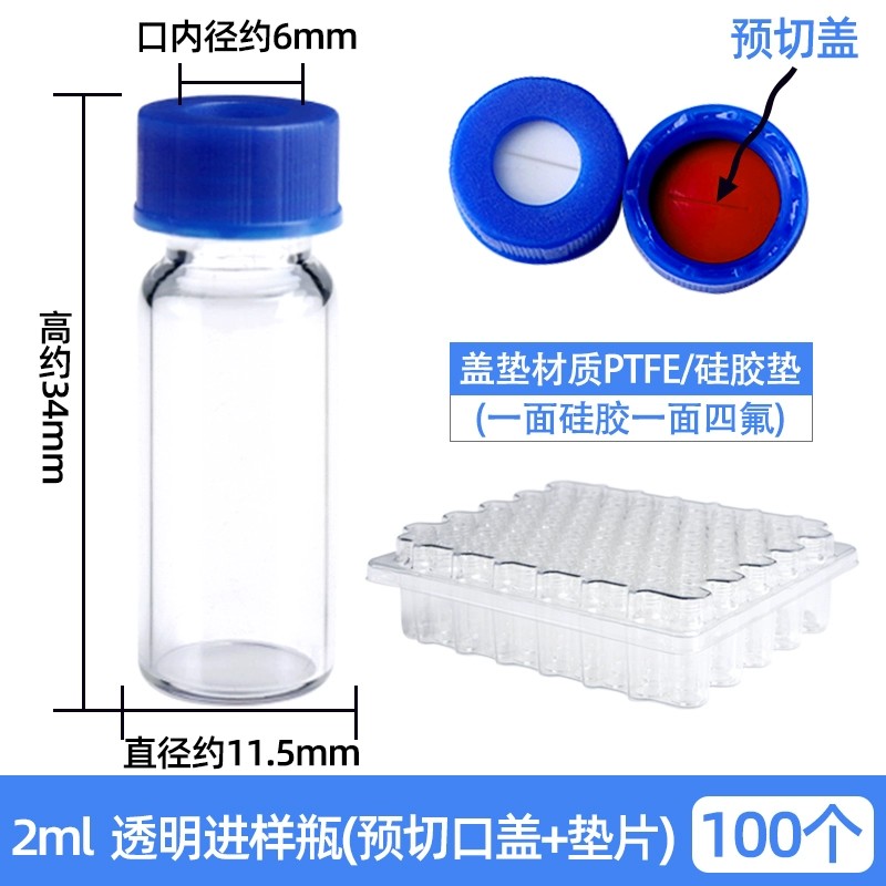 进样瓶