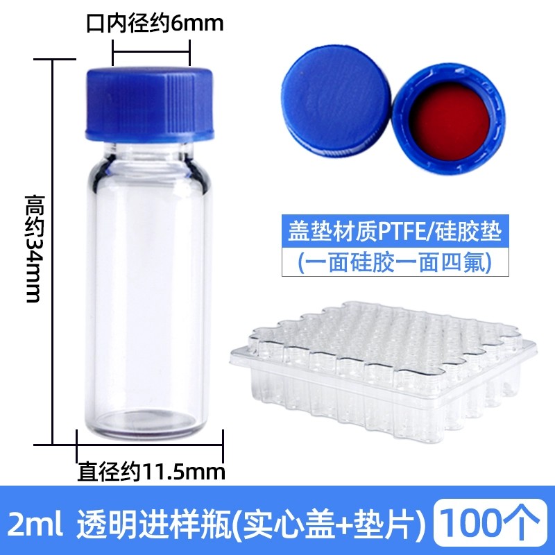 进样瓶