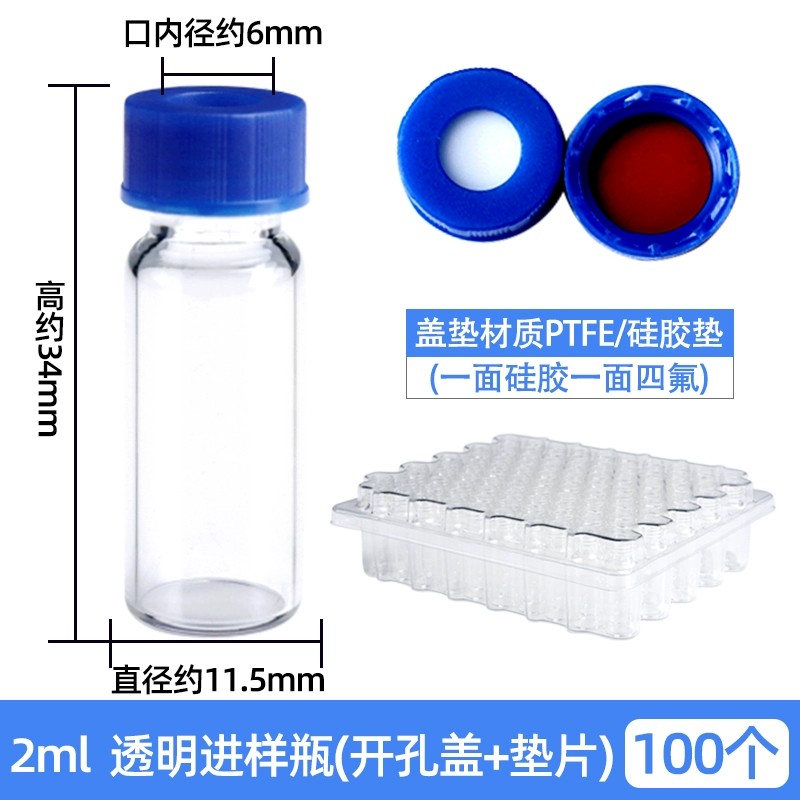 进样瓶