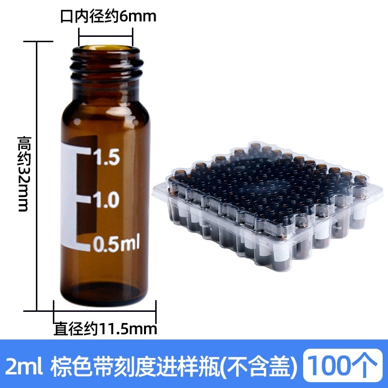进样瓶