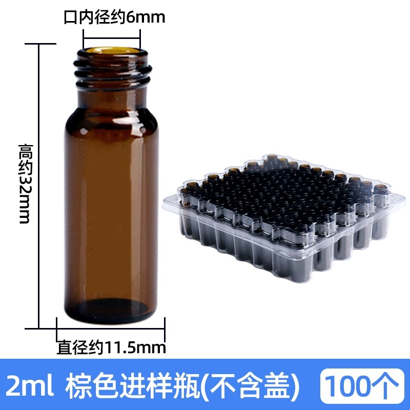 进样瓶