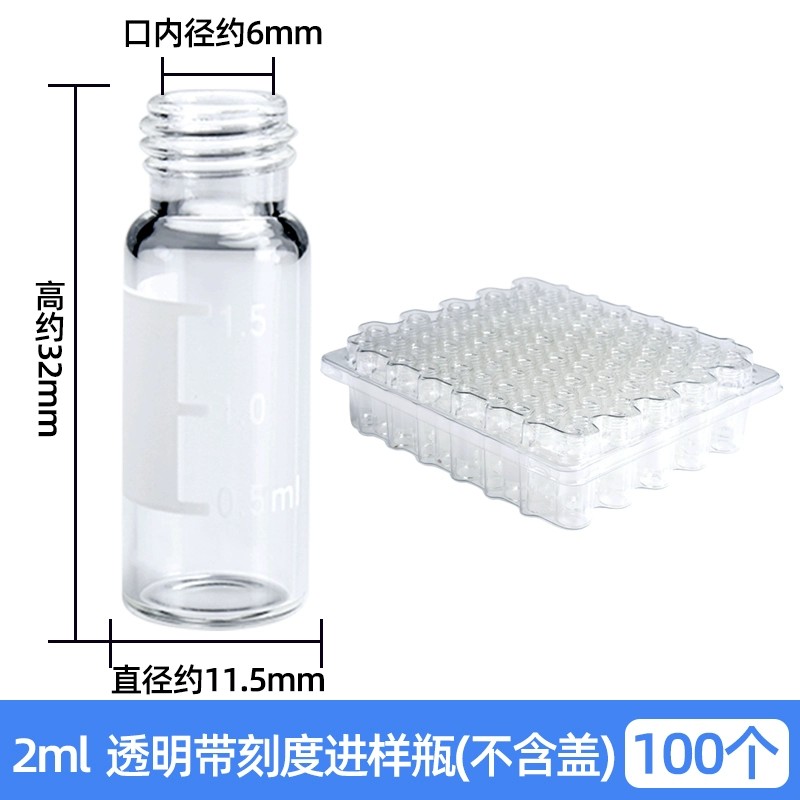 进样瓶
