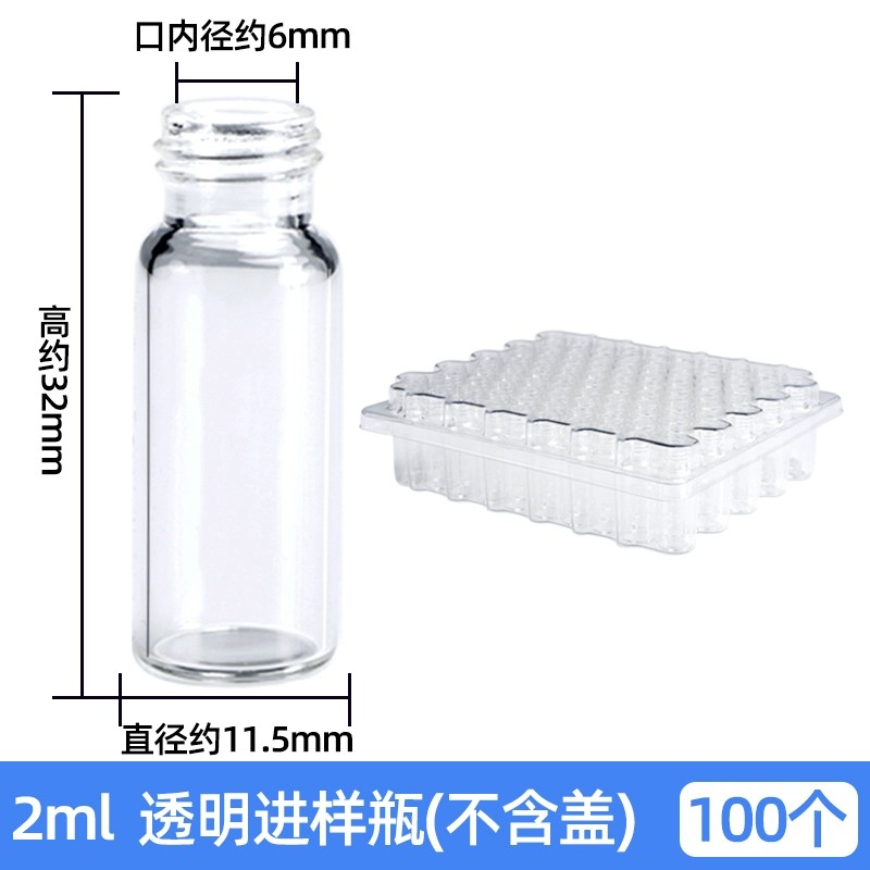 进样瓶