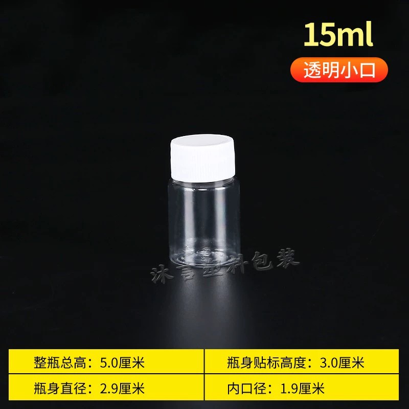 透明塑料瓶带盖密封样品瓶
