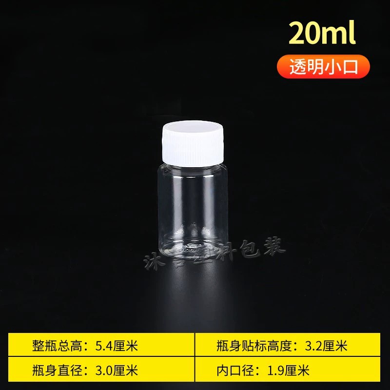 透明塑料瓶带盖密封样品瓶