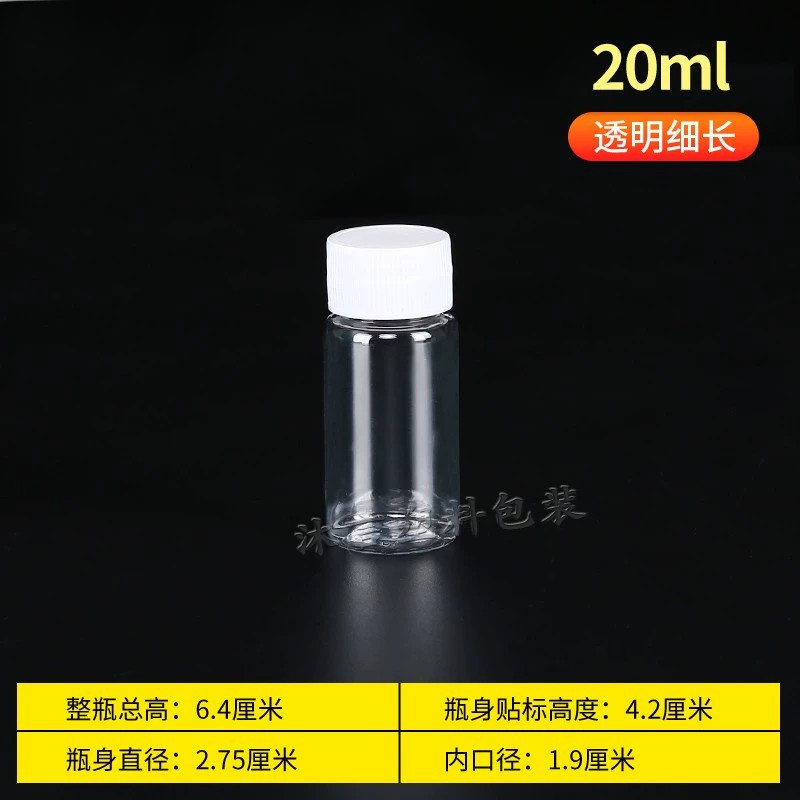 透明塑料瓶带盖密封样品瓶