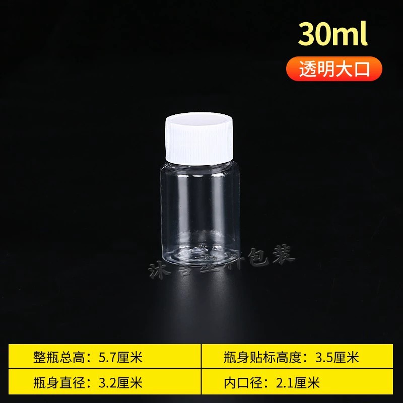 透明塑料瓶带盖密封样品瓶