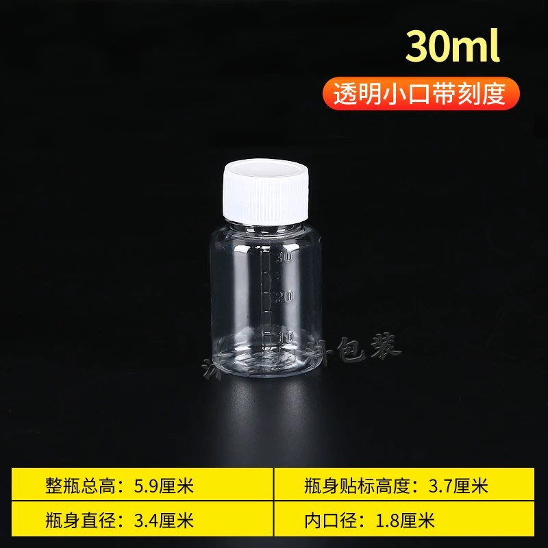 透明塑料瓶带盖密封样品瓶