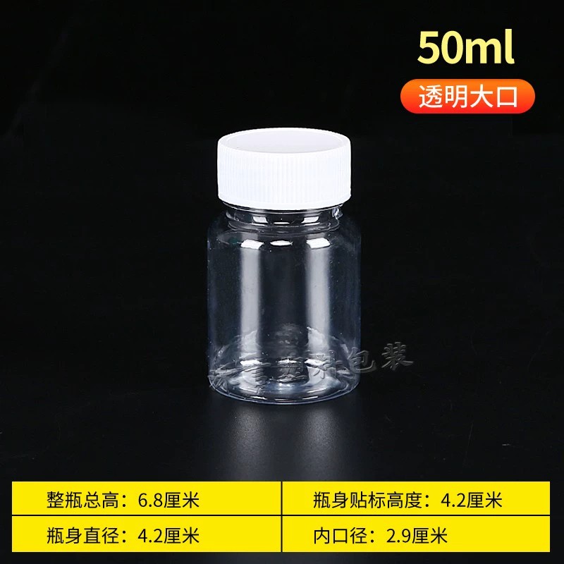 透明塑料瓶带盖密封样品瓶