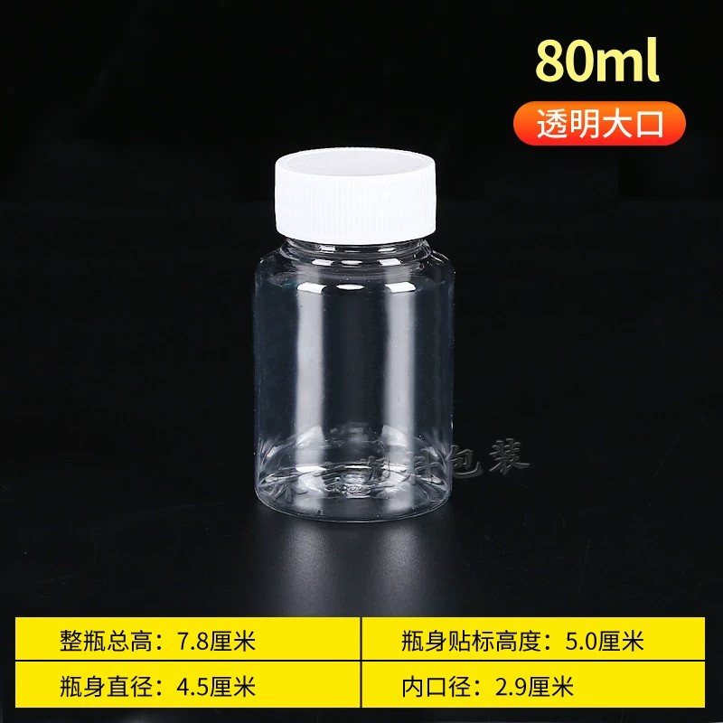 透明塑料瓶带盖密封样品瓶