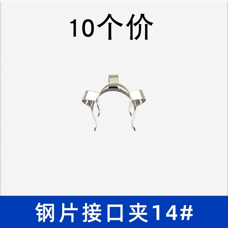 钢片接口夹