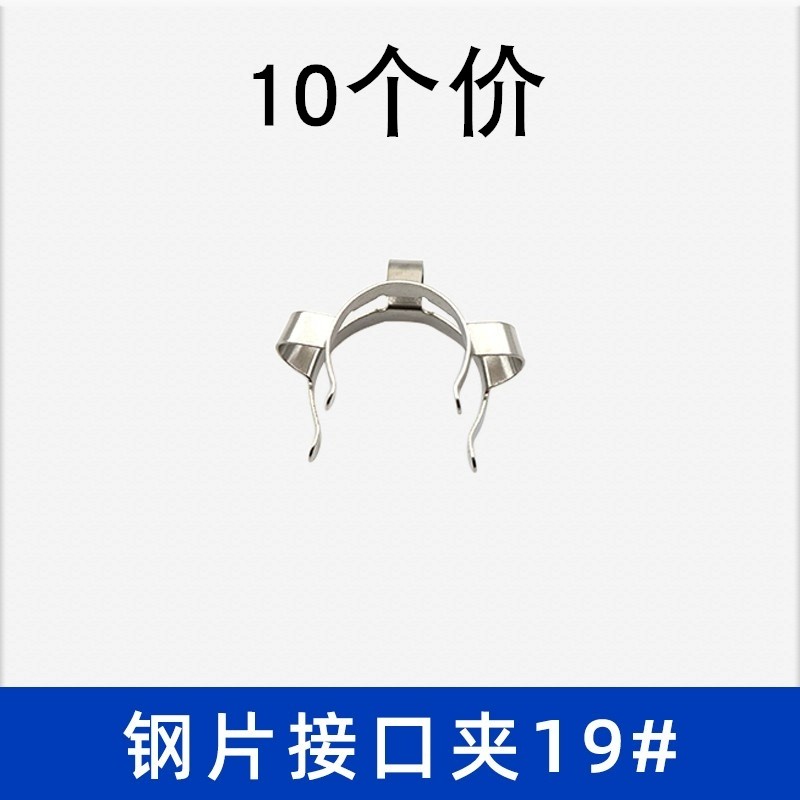 钢片接口夹