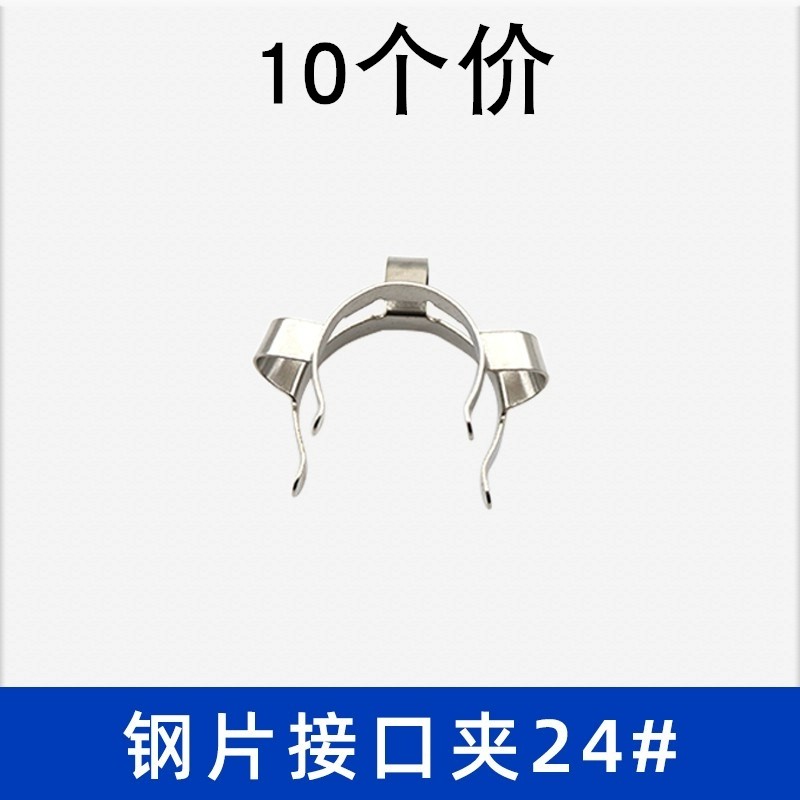 钢片接口夹