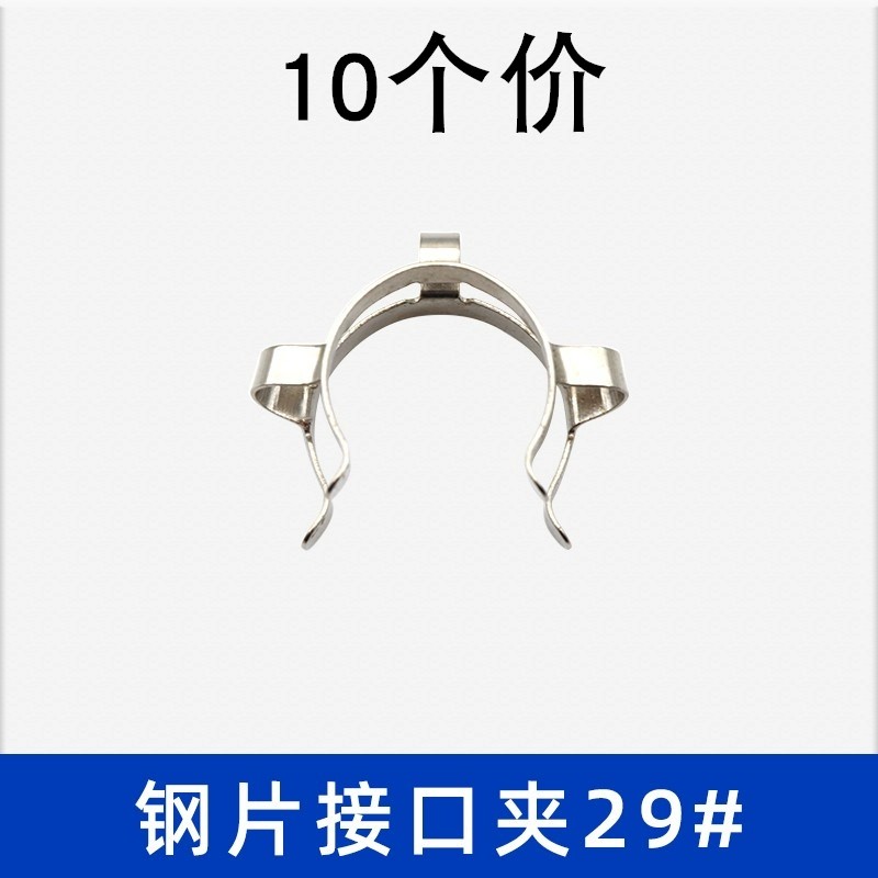 钢片接口夹