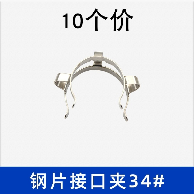 钢片接口夹
