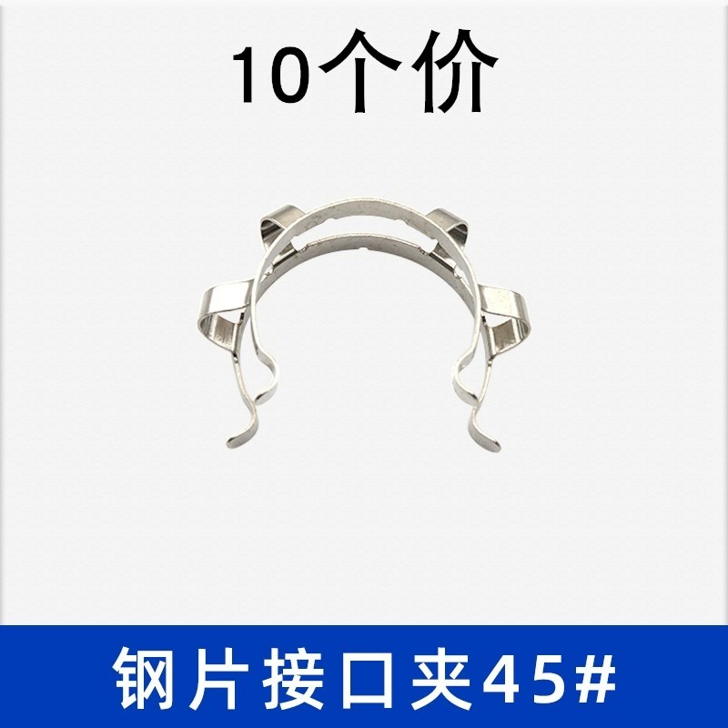 钢片接口夹
