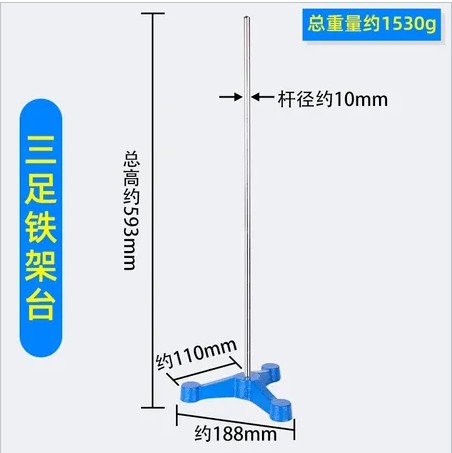 铁架台三足铁架台
