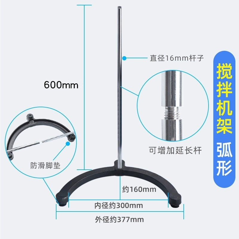 铁架台搅拌机支架