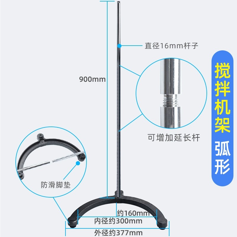 铁架台搅拌机支架