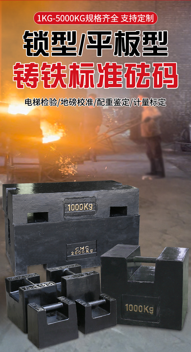 铸铁标准砝码