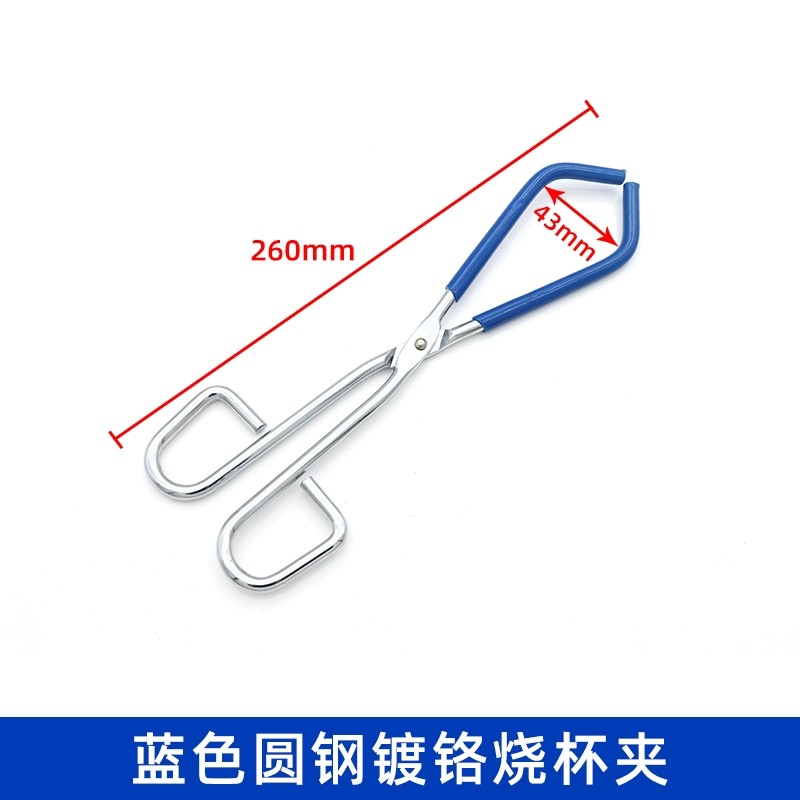 镀铬圆钢烧杯夹