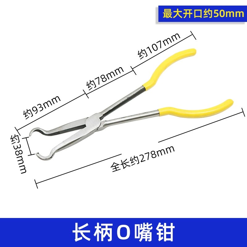 长柄钳子