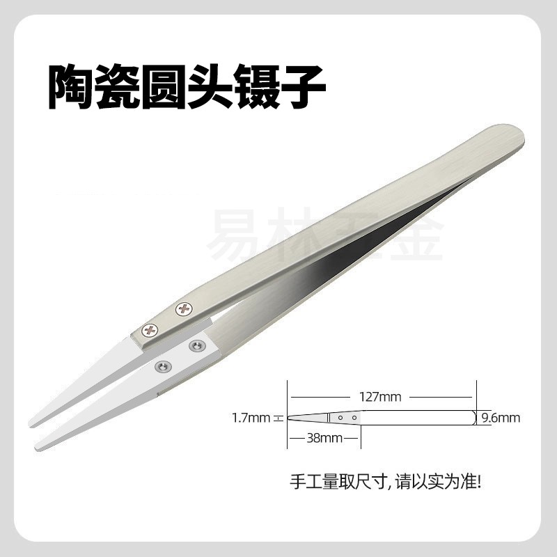 防静电陶瓷头镊子