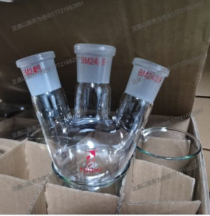 高硼硅圆底三颈烧瓶三口烧瓶