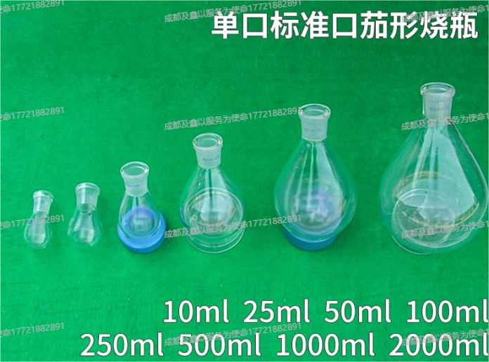 高硼硅茄形烧瓶
