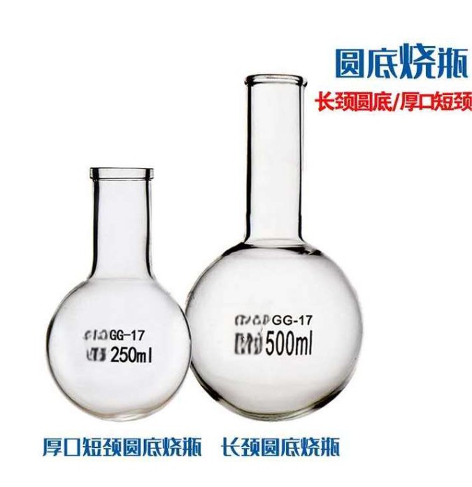 高硼硅长颈烧瓶