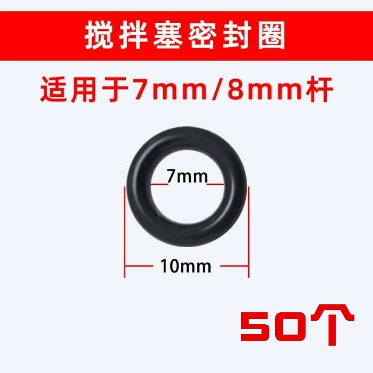 O型圈搅拌塞密封圈