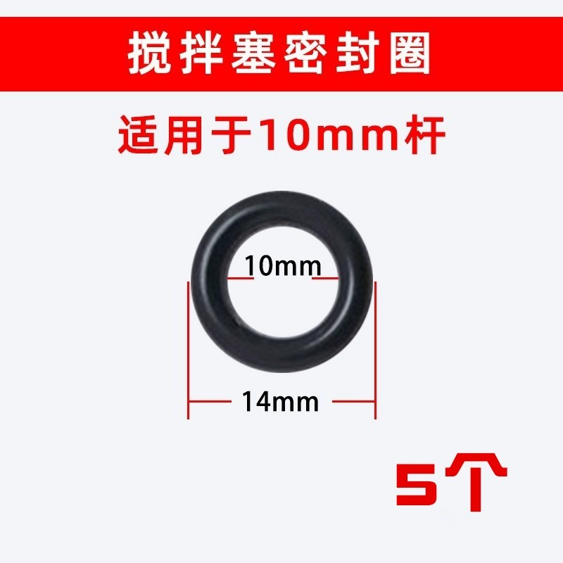 O型圈搅拌塞密封圈