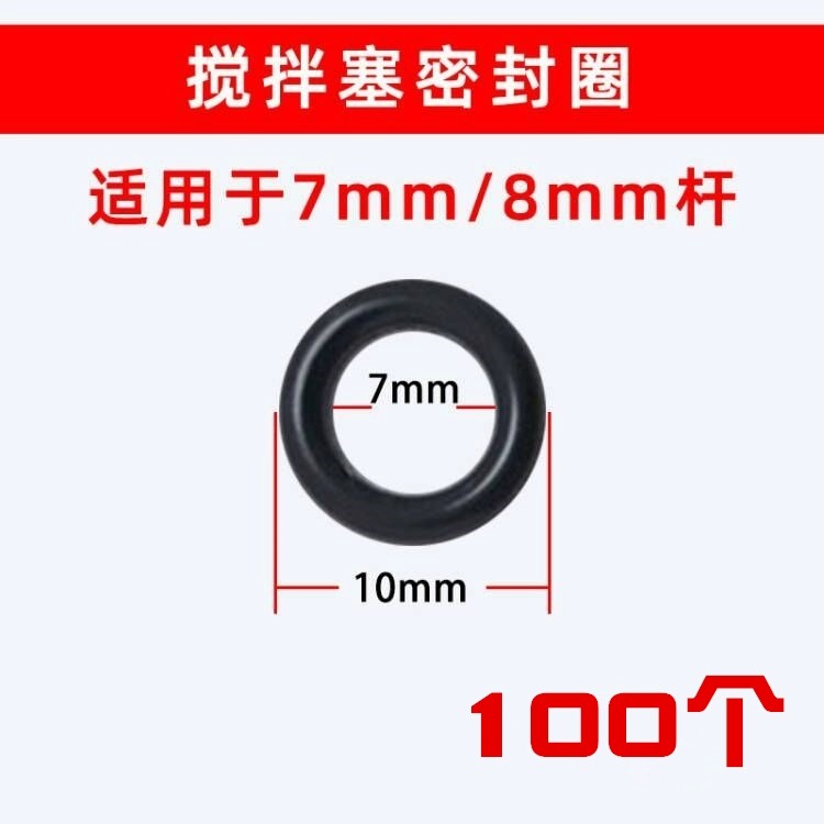 O型圈搅拌塞密封圈