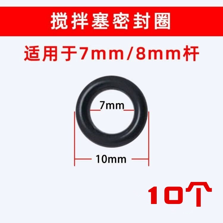 O型圈搅拌塞密封圈