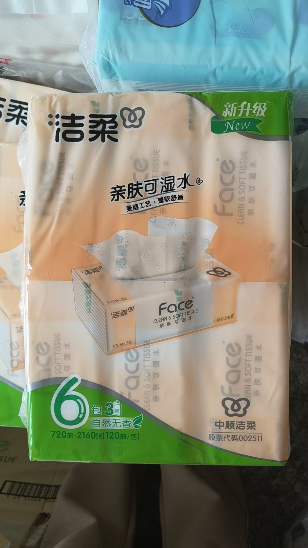 洁柔抽纸 粉Face柔韧3层120抽原生木浆面巾纸
