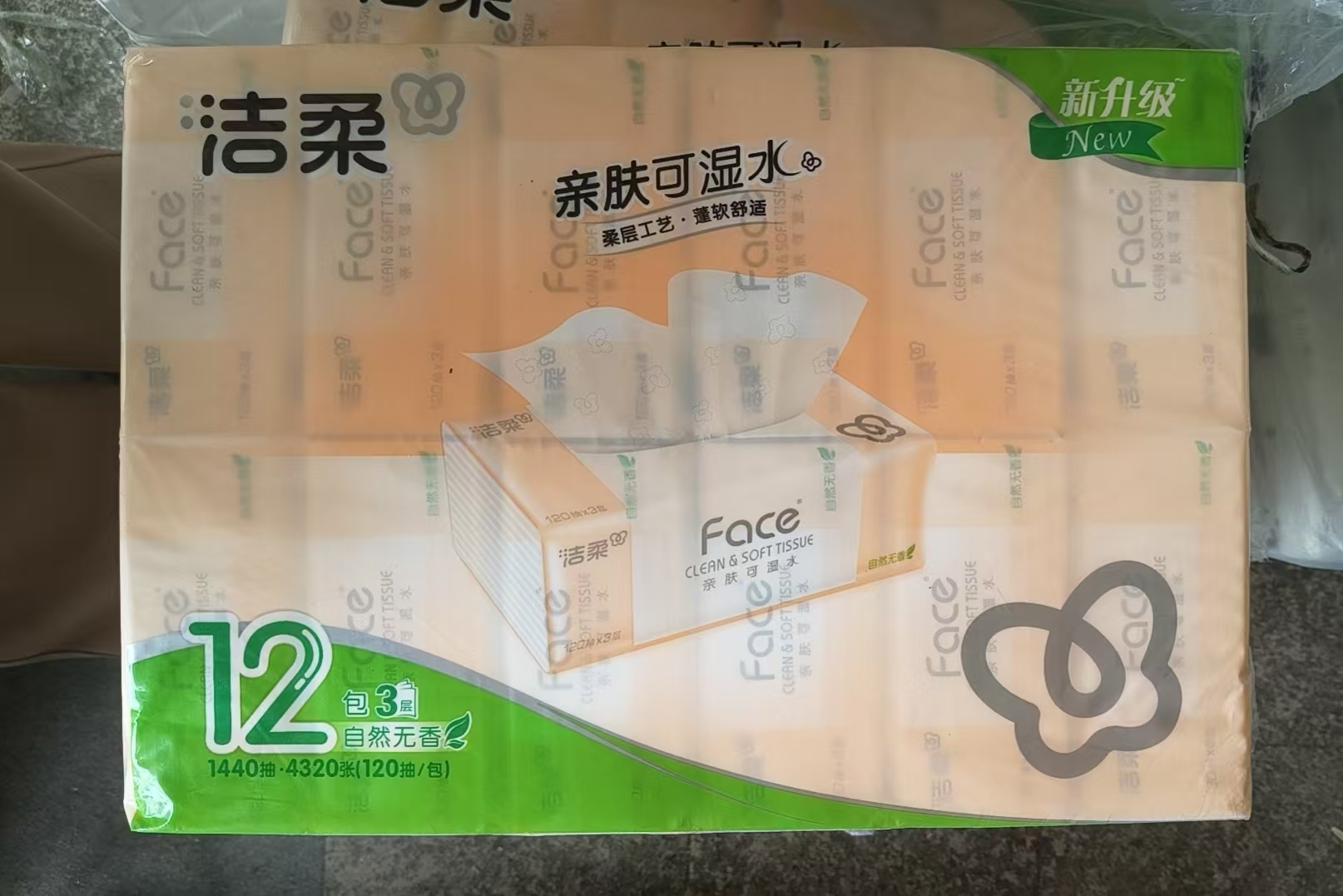 洁柔抽纸 粉Face柔韧3层120抽原生木浆面巾纸